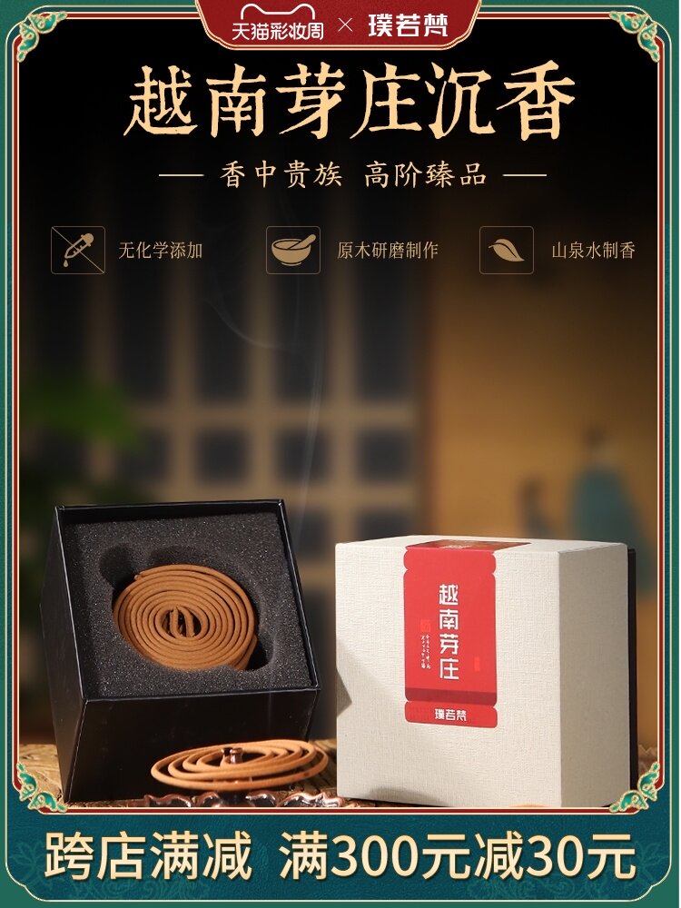 Pu Ruofan (Vietnam Nha Trang agarwood) plate aromatherapy Home indoor bedroom room aromatherapy insect leakage old material