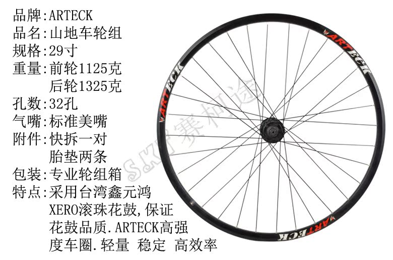 Roues de vélo Mountain Bike ARTECK - Ref 2365934 Image 8