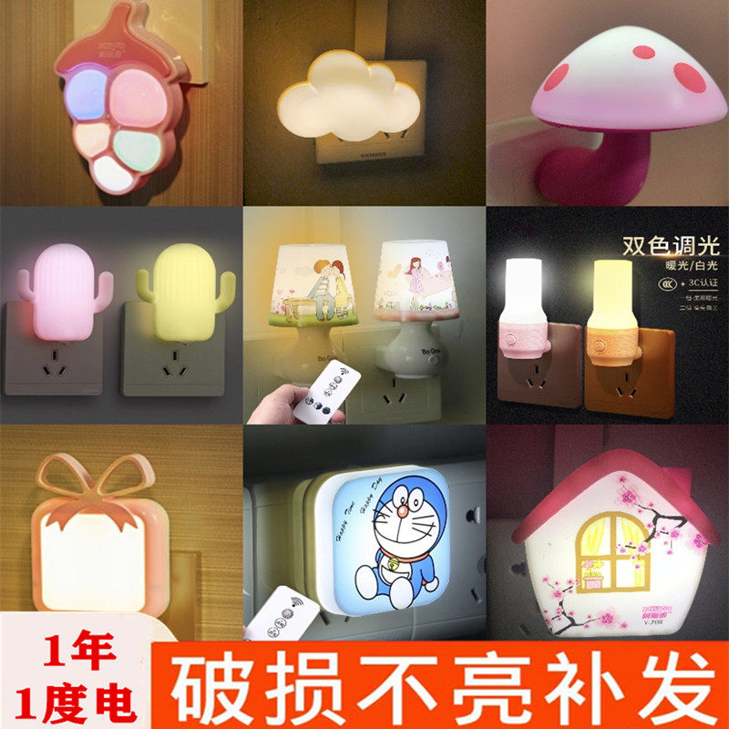 Light control small night light LED plug-in switch light socket remote control lamp induction lamp baby suckling light bedroom bed head lamp