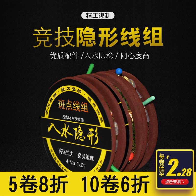 Invisible spot line set Fishing line set Main line tied easy line set Super force table fishing line set