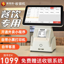 Money Fast Food Restaurant Cash Register All-in-one Milk Tea Cake Shop Order Single Machine Delivery Member Management Cash Register System