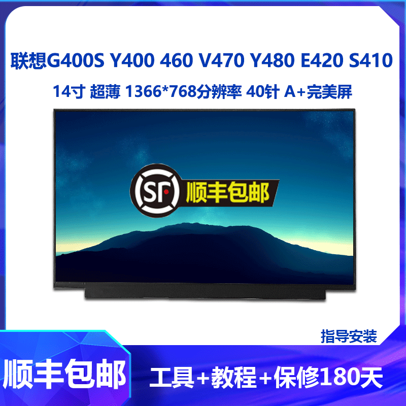 Lenovo G400S Y400 460 V470 Y480 E420 S410 E431T430 Z400 Lcd Screen