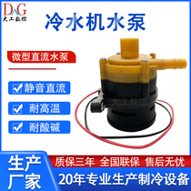 Chiller circulation pump electric micro small water pump stainless steel DC pump 24V55W industrial air cooler water pump