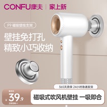 Kangfu Hair Dryer Home F9 High Speed ​​Hair Dryer Special Magnetic Wall Mount Bracket Accessories