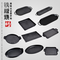  Cast iron teppanyaki plate Household one person eating alone non-stick baking plate Western steak teppanyaki rice commercial fried fish barbecue plate