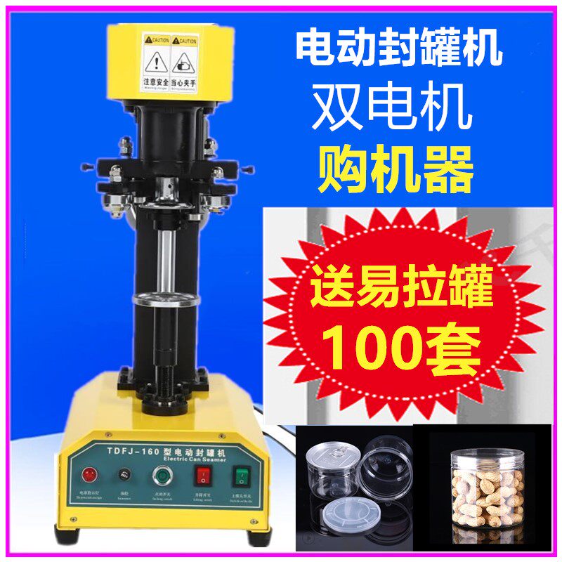 Fully automatic seal cans Pop Can Sealing Machine Paper Tank PET Plastic Tank Packaging Machine Makou Iron Tank Capping Machine