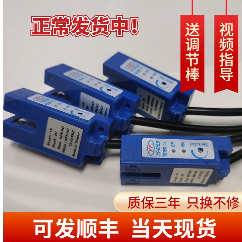 Yifang electronic eye automatic sealing machine accessories Youma orange rice milk tea sealing cup E04 electric eye sensor universal