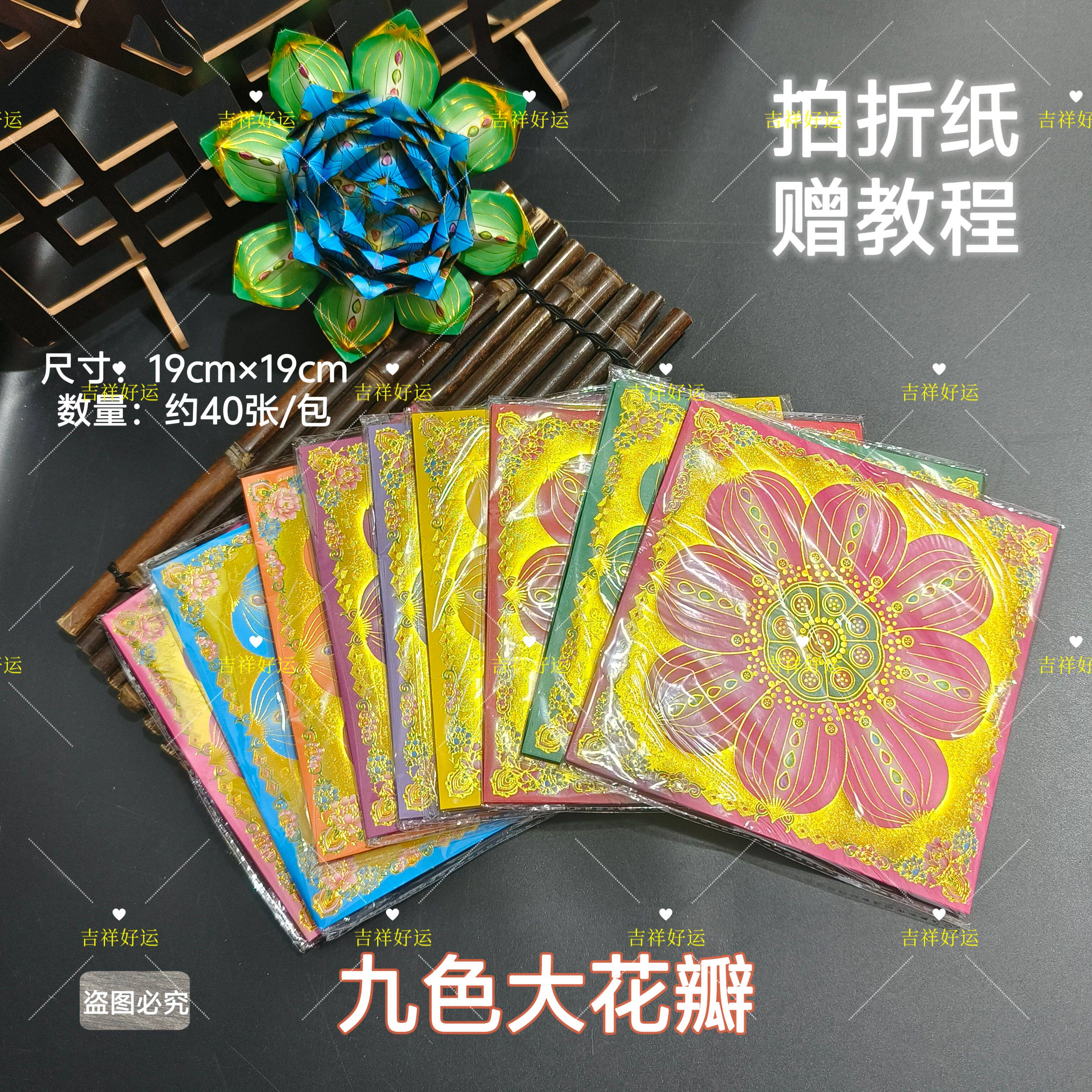 多款九色莲花金折元宝方锭莲花灯19*19cm潮汕中秋祭祀祖礼佛莲花-淘宝网