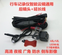  Rear CAMERA REVERSING image REAR sight lens HD 4 HOLES 5 holes 2 5MM TACHOGRAPH CLOUD mirror UNIVERSAL