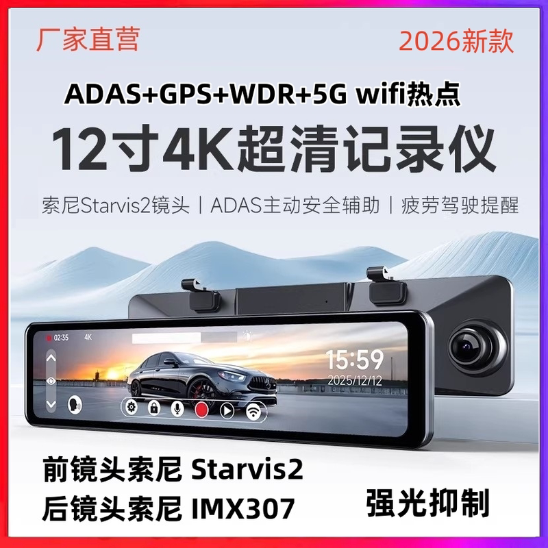 2026 Model 12-Inch 4K Suitable for Sony Starvis2 Streaming Driving Recorder Adas Warning M9Pro