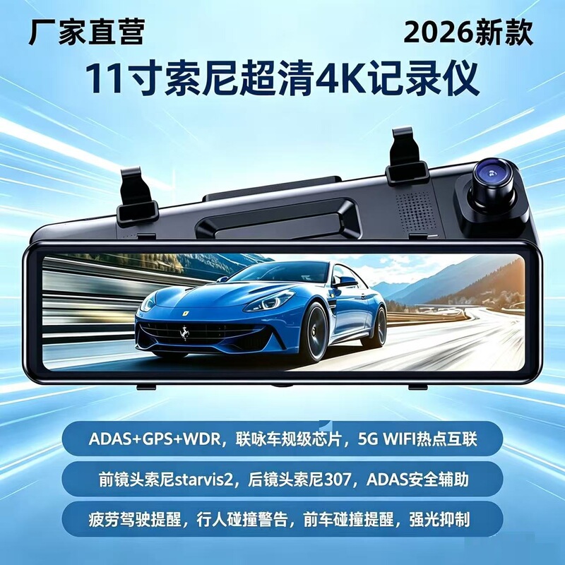 Overseas Version International Version 11-Inch 4K Dash Cam Suitable for Sony Starvis Streaming Adas Warning System Overseas Version International Version 11-Inch 4K Dash Cam Suitable for Sony Starvis Streaming Adas Warning System