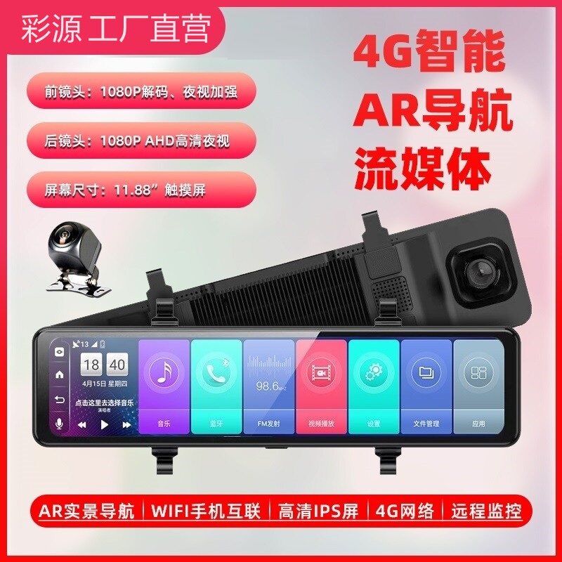 12 12 inch 4G High Del Real View navigation streaming media V7 wagon recorder Cloud mirror Dual-end remote monitor TS stream code