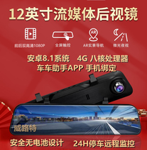  12-inch Gaode AR real-world navigation 4G streaming media cloud mirror driving recorder V3 remote monitoring car assistant