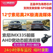  2K Huawei Hisilicon 12 inch 2K full screen Sony 335 streaming media rearview mirror 1440P driving recorder voice control M9