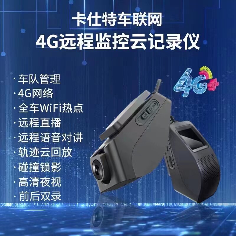 4G intelligent remote monitoring mobile phone interconnected driving recorder HD positioning dual-lens online car-hailing taxi