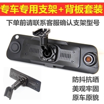  Special car special iron bracket base backplane back clip set Streaming media tachograph rearview mirror strap Rear loading