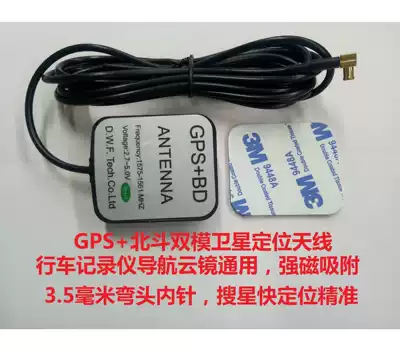 GPS Beidou BD satellite antenna dual module positioning MCX car navigation cloud mirror driving recorder original Universal