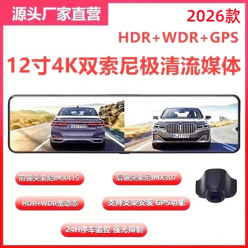 Overseas Version International Version 12-Inch 4K Suitable for Sony 415 Streaming Driving Recorder 307 Strong Light Suppression M9