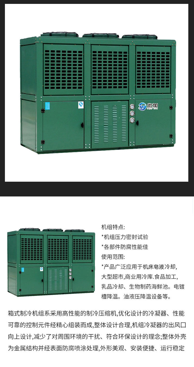 博德泽制冷箱式机组       双极机低温速冻库 螺杆机组   制冷设备(pic10)