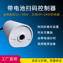 Scan code to power-on charge control switch module power supply mahjong machine timing sharing rental equipment time stacking