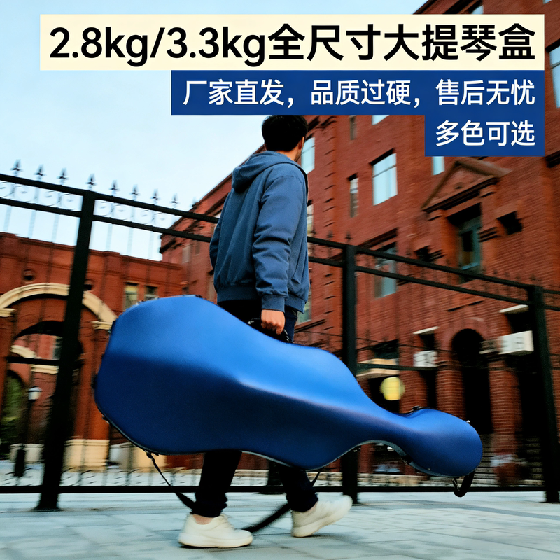 New Carbon Fiber Cello Case 2.8kg Ultra-Hard Pure Carbon Case Four-Quarter Size Airline Checked Case for Erhu