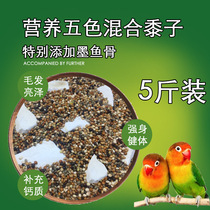 Five-color mixed new millet bird food Wen bird tiger skin peony parrot feed black white red yellow green millet 5kg