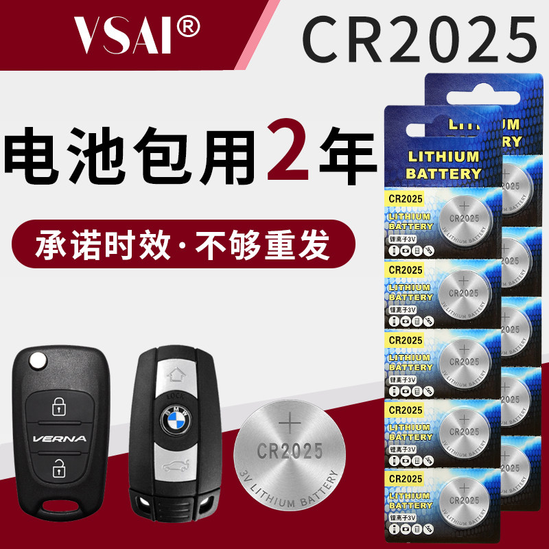 LITHIUMcr2025 button batteries 3v lithium e-pinz Geely car remote control battery 3D glasses