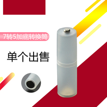 No. 7 turn 5 battery converting barrel positive and negative metal touch switching barrel 7-5 change V AAA transfer AA plus copper sheet