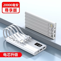 Уайт (20 000) [Принесите четыре линии 40 Вт супер быстрой зарядки] Версия удовольствия