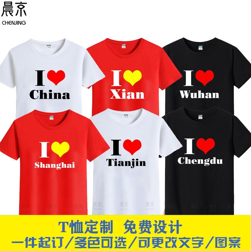 I Love China I Love China Shanghai Chengdu Xi'An Chongqing Wuhan Tianjin Beijing Nanjing Short-Sleeved T-Shirt
