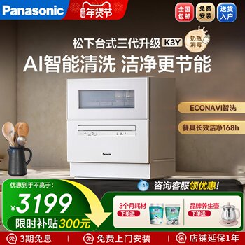 Panasonic Fully Automatic Household Small Countertop No-Installation 5-Set Sterilization and Drying Countertop Dishwasher