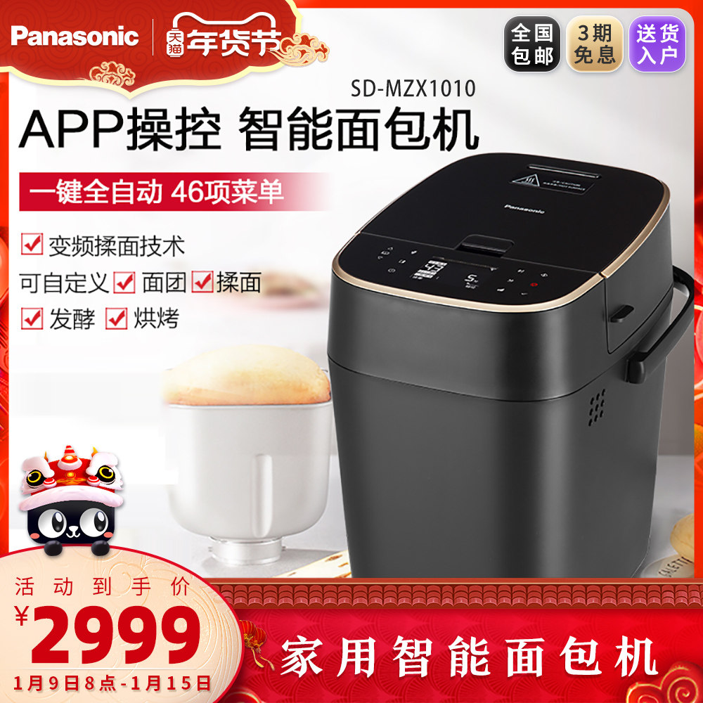 Panasonic Panasonic SD-MZX1010 bread maker household full-automatic frequency conversion dough mixer multi-function