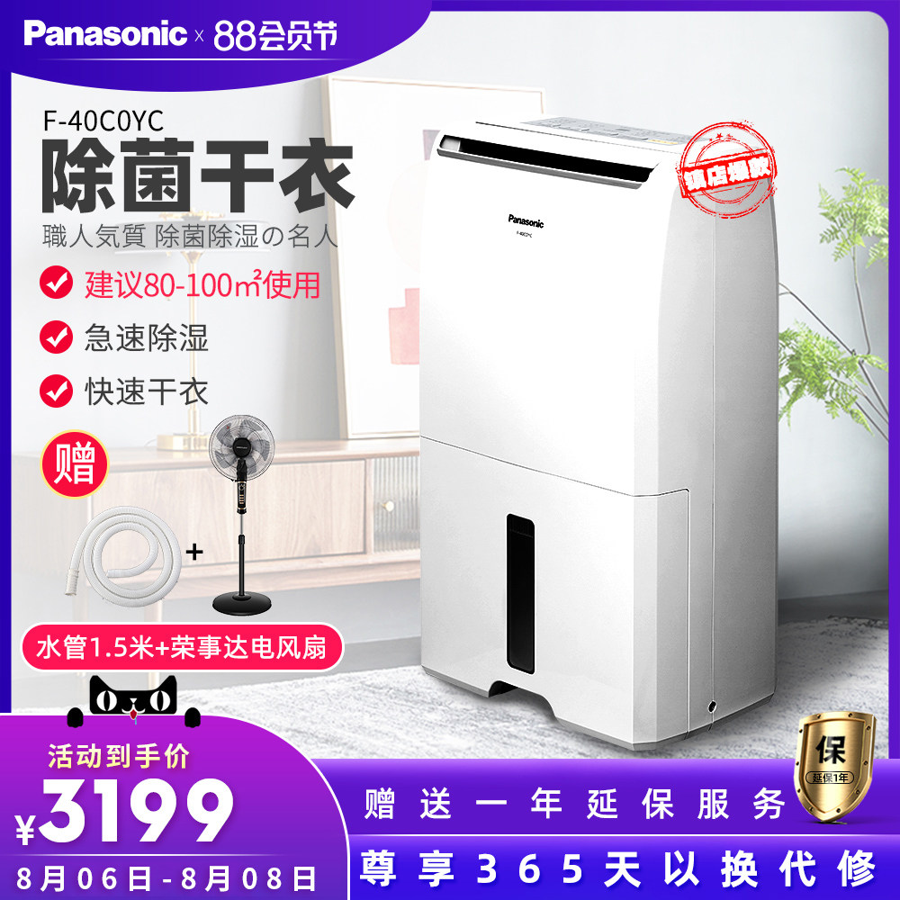 Panasonic dehumidifier Household bedroom dehumidifier dryer Basement moisture absorption dehumidifier F-40C0YC dehumidifier