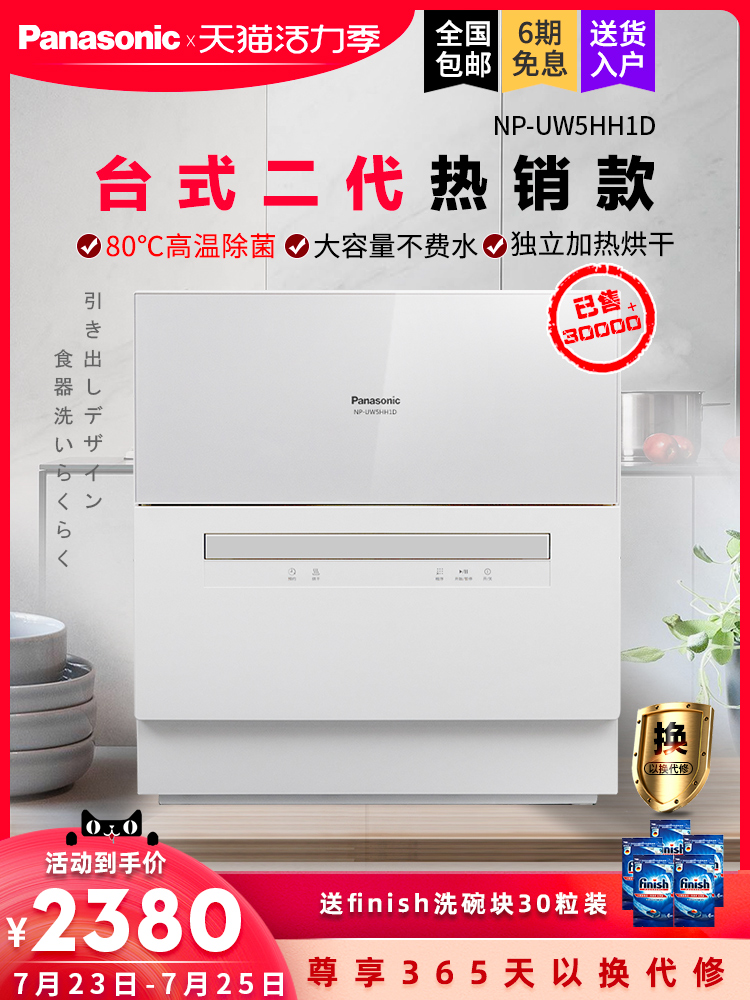 Panasonic Panasonic dishwasher automatic household desktop installation-free 6 sets of sterilization drying electric brush bowl machine