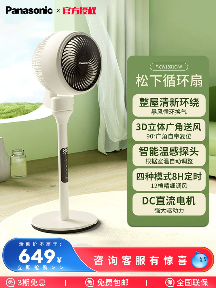 Panasonic Air Circulation Fan New Household Floor Fan Vertical Electric Fan Indoor Dc Remote Control Desktop Frequency Conversion Fan