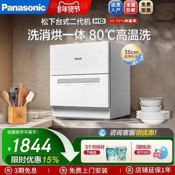 Panasonic Fully Automatic Household Countertop Dishwasher, No Installation Required, 5 Sets, Sterilization and Drying, Electric Dishwashing Machine