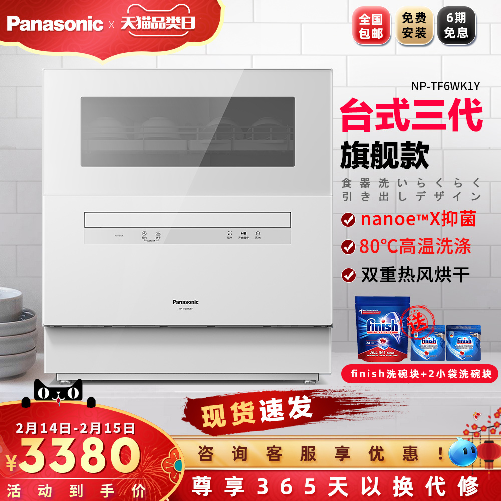 Panasonic dishwasher fully automatic home small desktop installation-free 6 sets of sterilization drying table intelligent bowl brushing machine