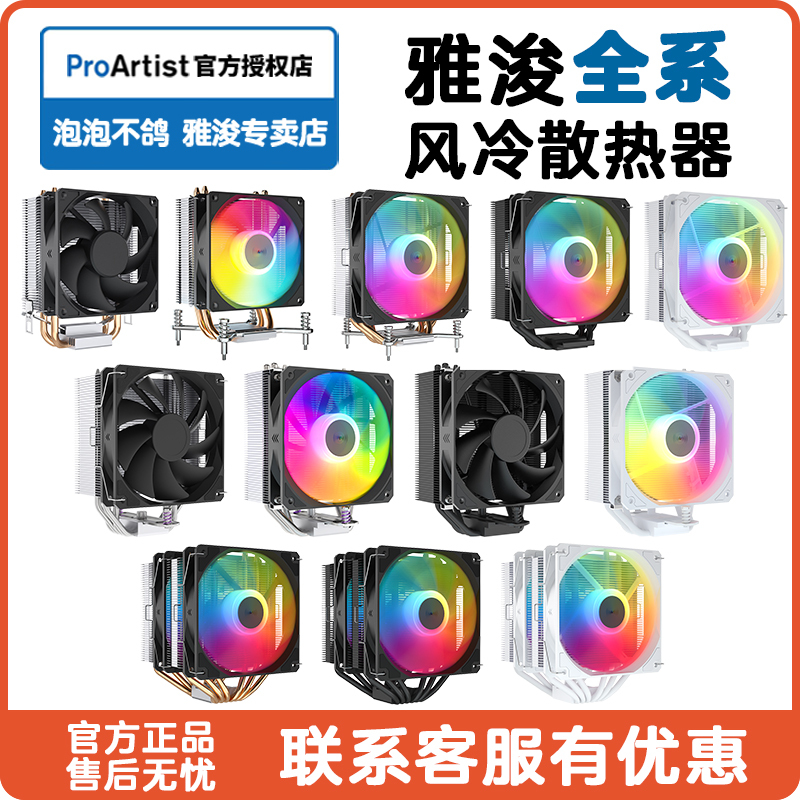 Yajun B3E1Proe3B6G5G3E6 Computer Tower Air-Cooled Radiator Fan Cpu Yajun Proartist