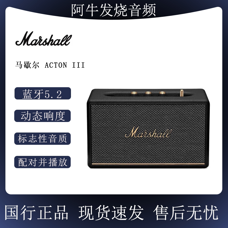 【Official Chinese Version】Marshall Acton Iii Bluetooth Speaker Wireless Plug-In Original Sealed