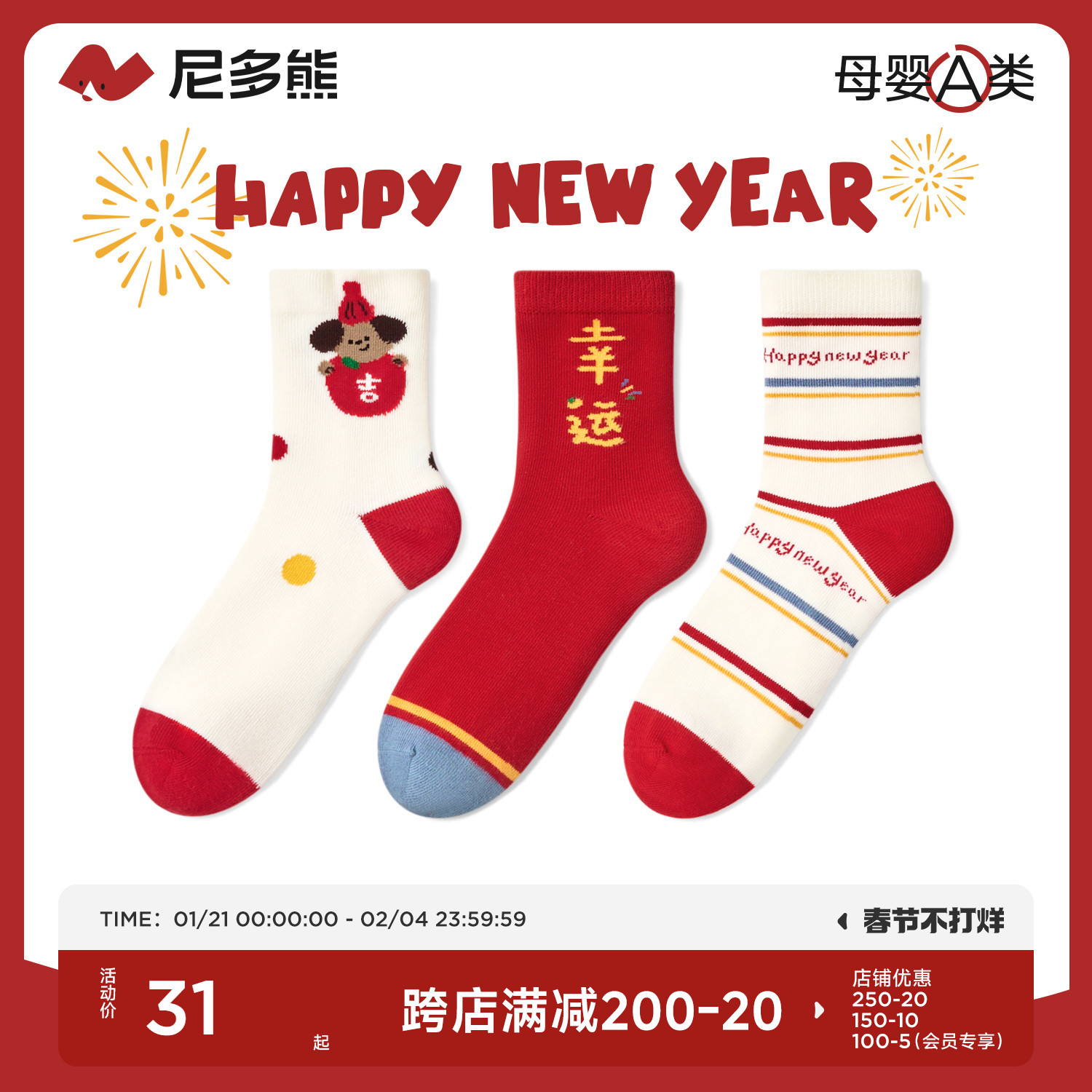 Nido Bear 2025 子供用赤い靴下秋と冬の綿の靴下干支年男の子と女の子赤い靴下新年靴下