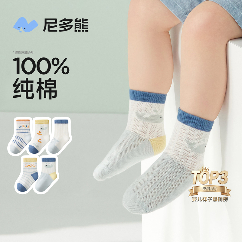 Nido Bear Children's Socks for Boys, Summer Thin Pure Cotton Socks, Class a Breathable Mesh Baby Socks, Spring and Summer Infant Socks
