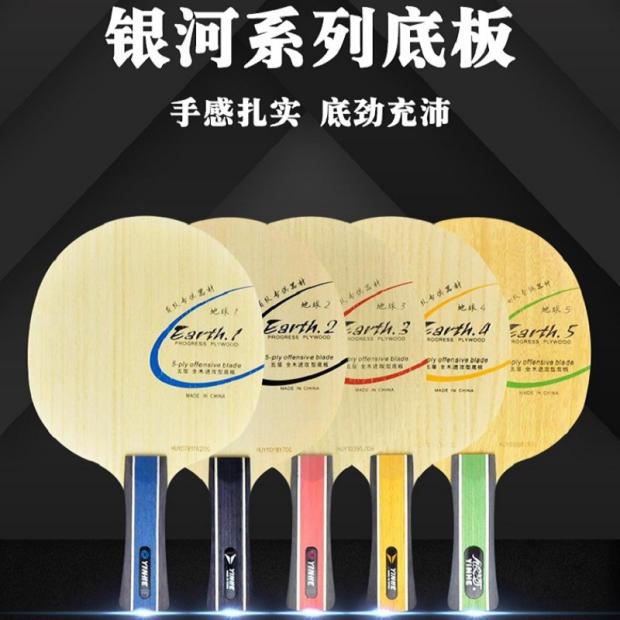 Galactic Earth E-1E-2E-3 E1E2E3E4E5 inorganic Earth table tennis racket bottom plate pure wood 5 layers