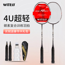 WITESS badminton racket 4 Series double single beat 2 sets ultra light carbon adult offensive resistant type durable full