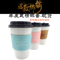 Universal cupcake cover disposable coffee anti-burn water cup sleeve Custom kraft corrugated hollow cup cover