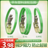 MT-18 Roller Feet Bilateral Roller Foot Ful Car Plast Plaalt Land-Circle Foot Foot Side Side Date Foot