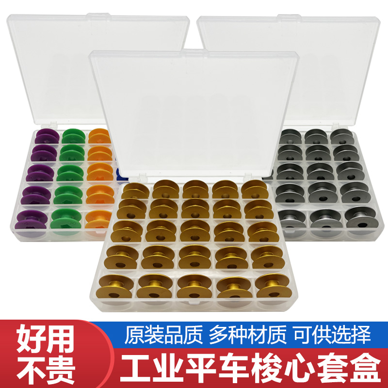 産業用コンピュータフラットカーボビン電動フラットカーボビンセットゴールドボトムライン収納ボックス付きプラスチックボビン