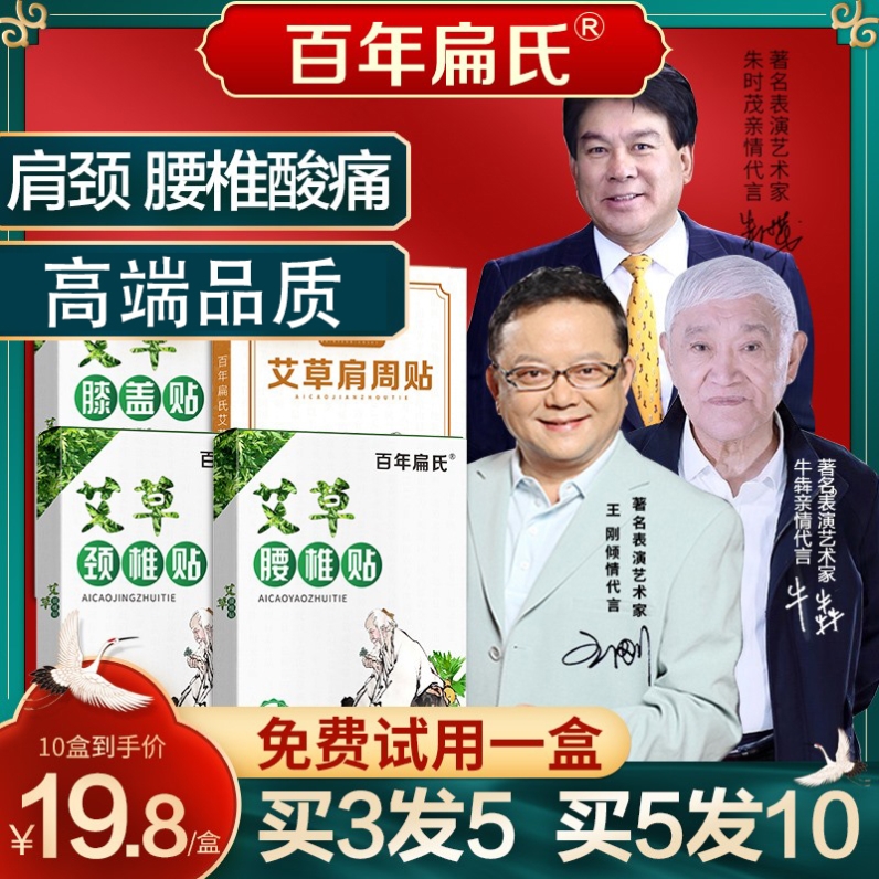 Century-old Bian Wang Gang endorsed wormwood paste cervical spine paste shoulder neck sticker joint patch hot compress neck paste hot mugwort leaf