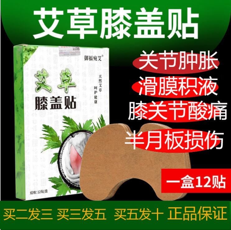 Chenglu Xiaoqing Snake Moxa Grass Knee Post Mio Fu Wan Aiahay Knee Patch Agrass Patch Knee Joint Pain Patch