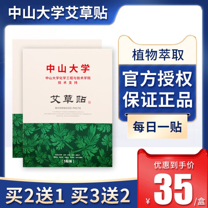 Zhongshan University Ai Grass Patch Slim Shake Sound Slob Belly Sticking Navel To Navel Cold Wet Shop Official