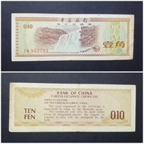 Bank of China foreign exchange coupon 1 corner corner old 8 items 1 sheet